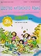 Chinese Paradise (Russian Edition) 3A / Царство китайского языка (русское издание) 3A - Workbook with CD - фото 1