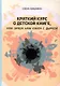 Краткий курс о детской книге, или Зачем нам книга с дыркой - фото 1