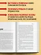 РОП. Семь систем для повышения эффективности отдела продаж (2-е издание) - фото 6