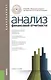 Анализ финансовой отчетности         (для бакалавров). Учебное пособие - фото 1