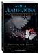 Одинокие ночи вдвоем - фото 3