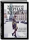 Маленькая черная книга. Гид по стилю от известного fashion-блогера - фото 3