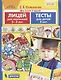 Лицей для малышей 2-3 лет. Тесты для детей 3 лет. Две книги в одной - фото 1