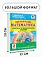 Повтори летом! Математика. Полезные и увлекательные задания. 2 класс - фото 6
