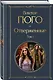 Отверженные (комплект из 2-х книг) - фото 5