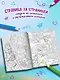 В поисках приключений: театральная постановка: книжка-раскраска - фото 2