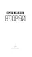 Второй - фото 11