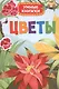Цветы - фото 1