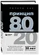 Принцип 80/20 - фото 3