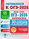ОГЭ-2026. Математика. 30 тренировочных вариантов экзаменационных работ. 750 заданий - фото 4