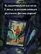 Таро русских сказок - фото 5