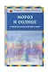 Мороз и солнце. Стихи русских поэтов о зиме - фото 3