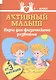 Активный малыш: игры для физического развития (от 3 месяцев) - фото 1