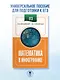 ЕГЭ. Математика в инфографике - фото 3