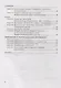 Тесты по русскому языку. В 2-х частях. Часть 2: 5 класс: к учебнику Т.А. Ладыженской, М.Т. Баранова, Л.А. Тростенцовой и др. «Русский язык. 5 класс. В двух частях». ФГОС НОВЫЙ - фото 3