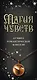 Магия чувств. Лучшее романтическое фэнтези: Дым и Дух. Повелитель сновидений. Полуночники. Дочери Темперанс Хоббс (комплект из 4 книг) - фото 5