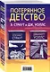 Потерянное детство. Э.Страут и Дж.Уоллс (комплект из 2 книг) - фото 3