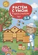 Учимся считать. 3-4 года - фото 1