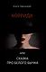 Коррида или сказка про белого бычка - фото 1
