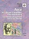 Пьесы из "Детского альбома" П.И.Чайковского. Переложение для школьного оркестра И.Г. Лаптева. Ноты - фото 1