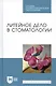 Литейное дело в стоматологии. Учебник - фото 4