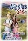 Детектив Зак. Том 2: Книга 3. Тайна человека в красной шляпе. Книга 4. Происшествие в "Грозовой вершине" - фото 1