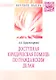 Доступная юридическая помощь по гражданским делам: Монография - фото 1