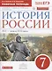 История России XVI - конец XVII века. 7 класс. Рабочая тетрадь (к учебнику И.Л. Андреева, И.Н. Федорова, И.В. Амосовой) - фото 1