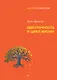 Идентичность и цикл жизни - фото 1