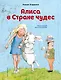 Алиса в Стране чудес (ил. Х. Оксенбери) - фото 1