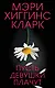 Пусть девушки плачут - фото 1