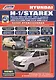 Хёнде  ЭЙЧ-1/Старекс. Модели 2WD&4WD 1998-2007 гг. выпуска с дизельными двигателями D4BH(2,5 л), D4CB(2,5 л CRDi), D4BF(2,5л),D4BB2,6 л). - фото 1