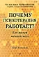 Почему психотерапия работает? Как разум меняет мозг - фото 1