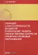 Принцип самостоятельности бюджетов в механизме защиты … (мНаука) Братко - фото 1