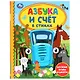 Азбука и счет в стихах - фото 1