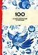 100 стихотворений о России - фото 1
