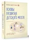 Основы развития детского мозга. У вашего ребенка все получится - фото 3