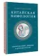 Китайская мифология: обитатели небес, духи местности и демоны - фото 3