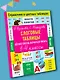 Слоговые таблицы. Легкий способ научиться читать 1-4 классы - фото 5