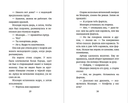 Сладость или гадость - фото 4