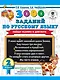 3000 заданий по русскому языку. Найди ошибку в диктанте. 2 класс - фото 1