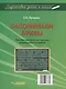 Запоминаем буквы. Подготовка детей к школе: пособие для работы с детьми дошкольного возраста - фото 2
