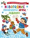 Новогодние лабиринты, игры, задания - фото 1