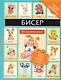 Бисер. Объемные фигурки - фото 1