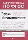 Уроки чистописания дп - фото 1