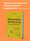 Палеонтология антрополога. Том 1. Докембрий и палеозой. 2-е издание: исправленное и дополненное - фото 4