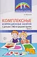 Комплексные коррекционные занятия с детьми с ОВЗ в средней группе. Часть 2 - фото 1