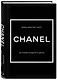 История модных Домов: Chanel, Dior, Gucci, Prada (комплект из 4 книг) - фото 6