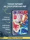 Ванпанчмен. Книга 17 (Том 33, 34) - Возвести в степень. Рассвет (One Punch-Man). Манга - фото 5