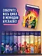 Огненные врата. Книга Семи Дорог (#15 и #16) - фото 6